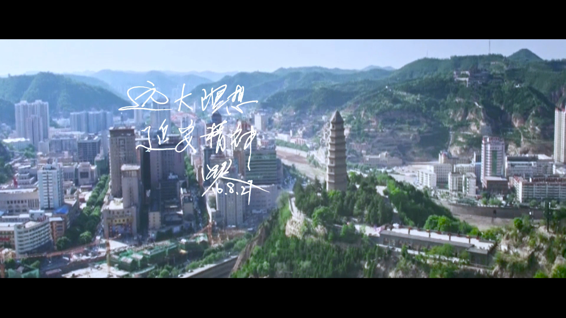 远大集团-延安项目宣传片