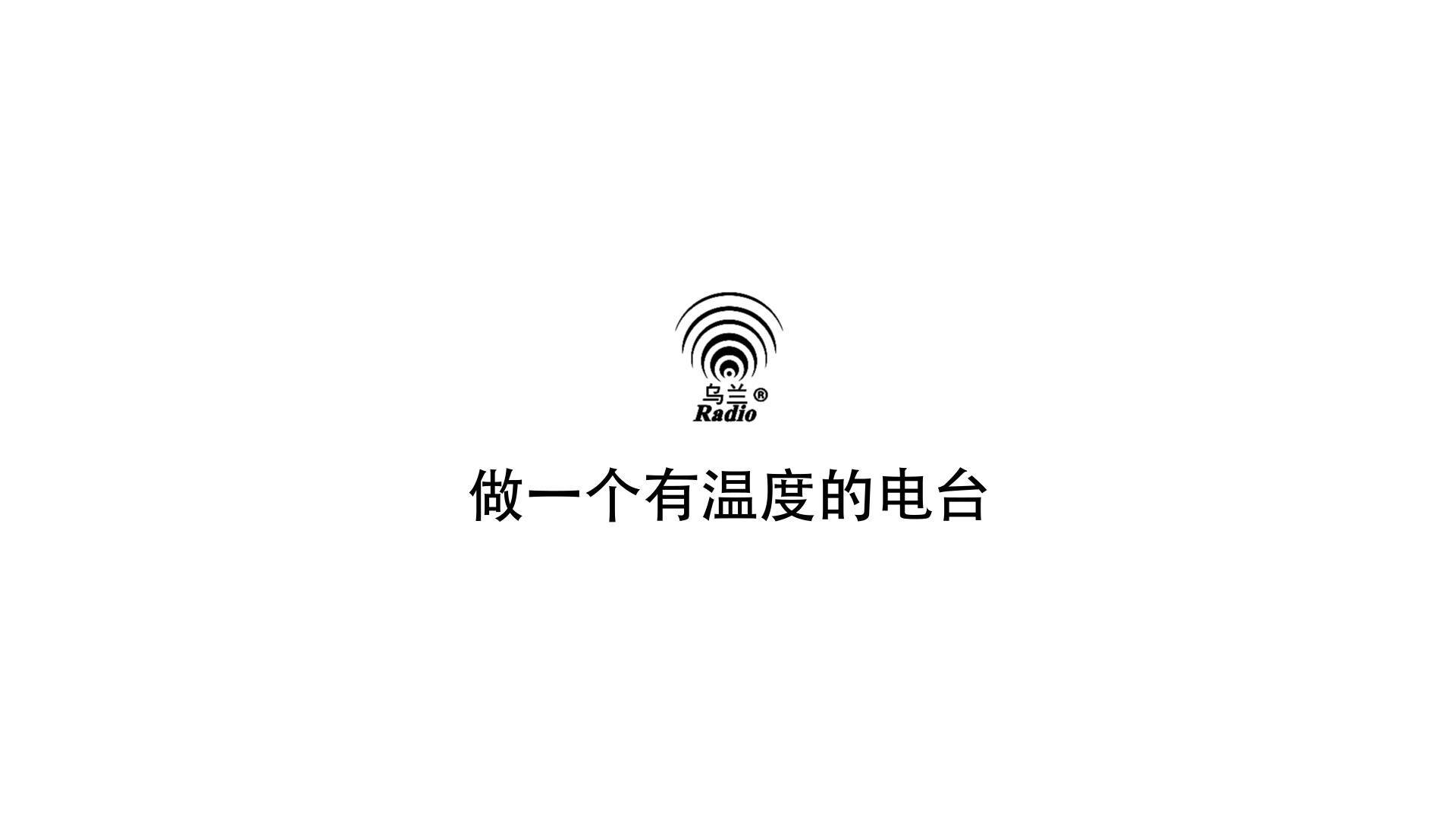 乌兰之声APP-MG动画